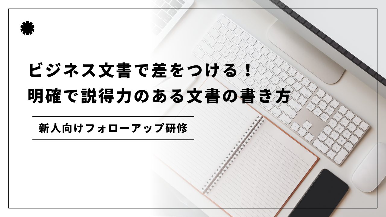 研修アイキャッチ