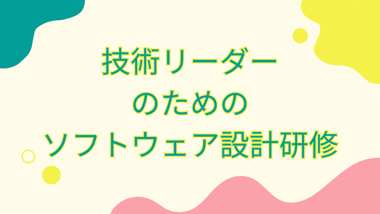 研修アイキャッチ